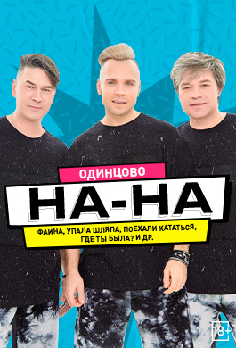 гр. На-На // Все хиты