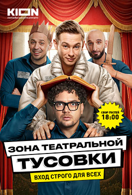 Театральная зона