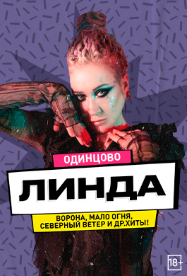 Линда // Все хиты
