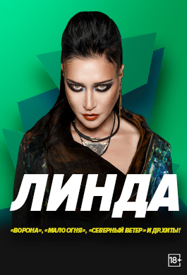 Линда // Все хиты