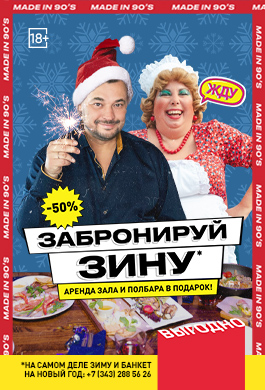 Забронируй Зиму!
