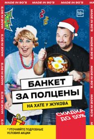 Новогодний банкет со скидкой 50%